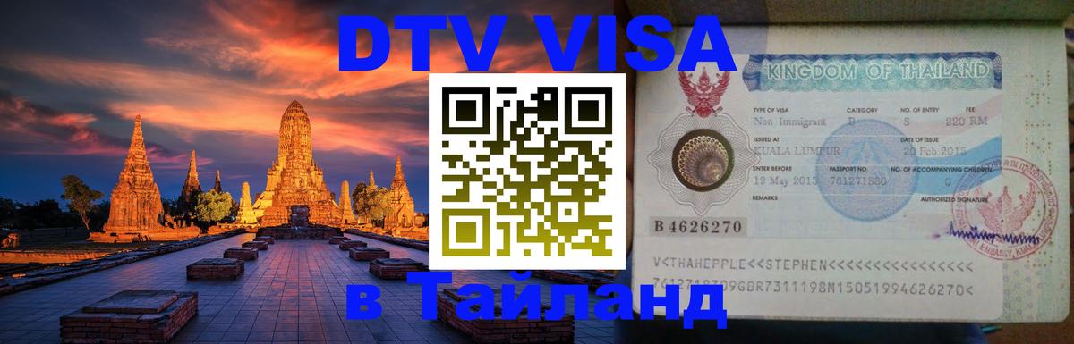 Цены на DTV визу в Таиланд — пакеты услуг, достаточно даже паспорта - 